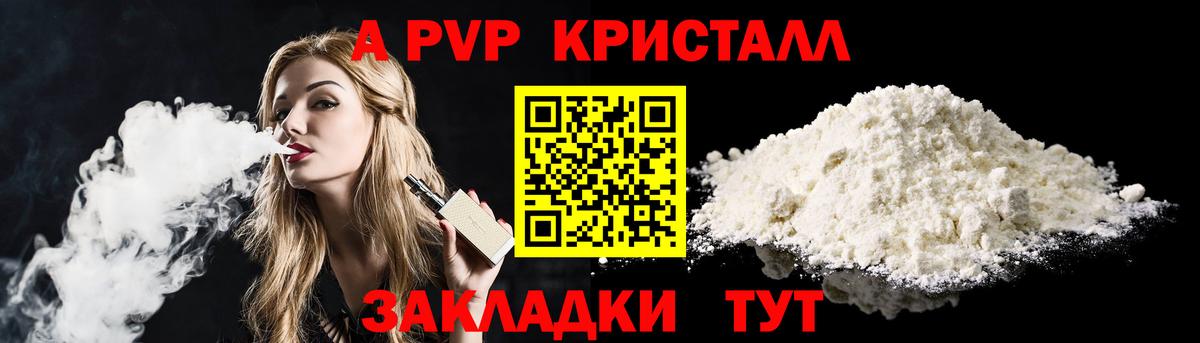 A PVP мука  A PVP СК КРИС  A-PVP  A-PVP кристаллы  Вход с VPN  Набережные Челны 