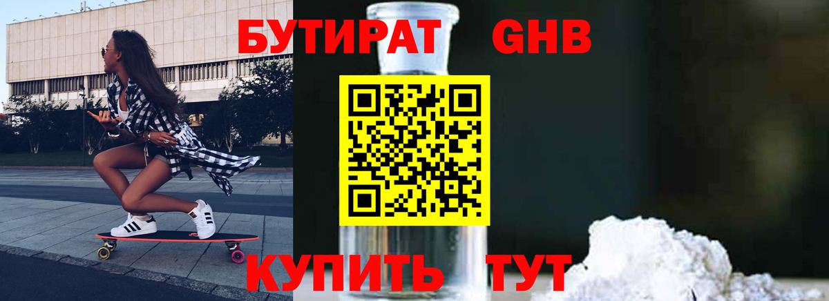 Бутират вода Набережные Челны