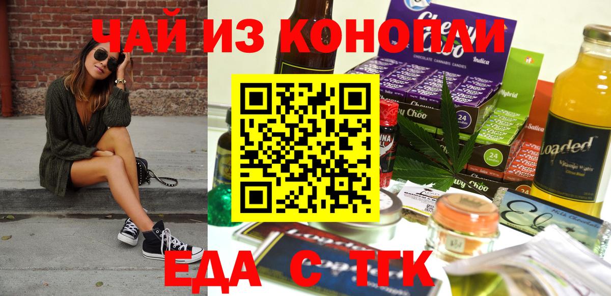 Набережные Челны  Еда ТГК марихуана  Вход с VPN 