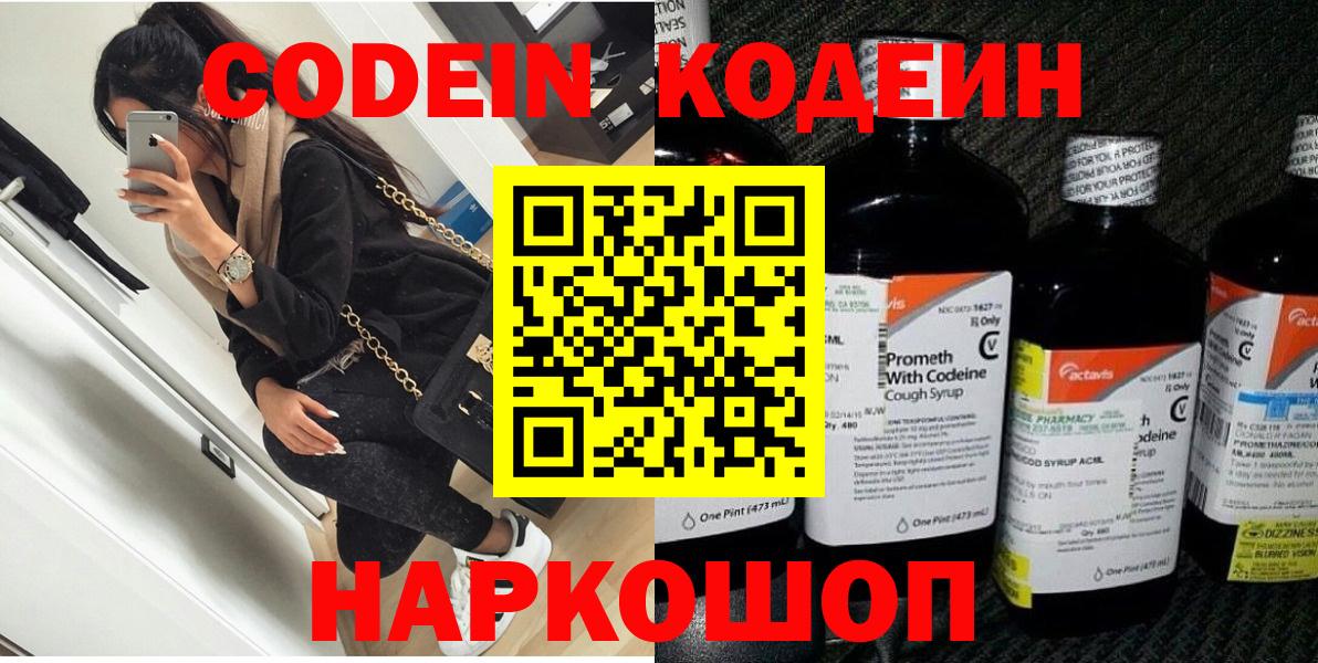 Набережные Челны  Codein напиток Lean (лин)  Вход с VPN  Codein Purple Drank 