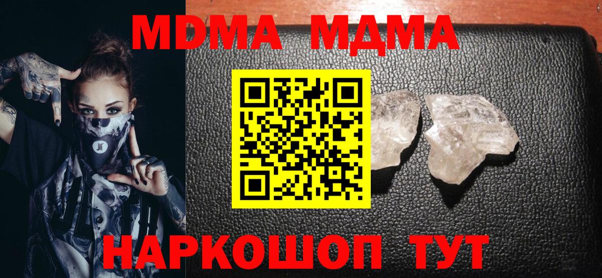 Набережные Челны  МДМА crystal  Вход с VPN  MDMA  MDMA crystal 