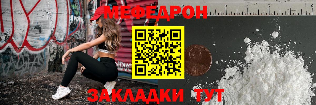 МЕФ кристаллы  МЯУ-МЯУ мяу мяу  МЯУ-МЯУ  Вход с VPN  Набережные Челны 